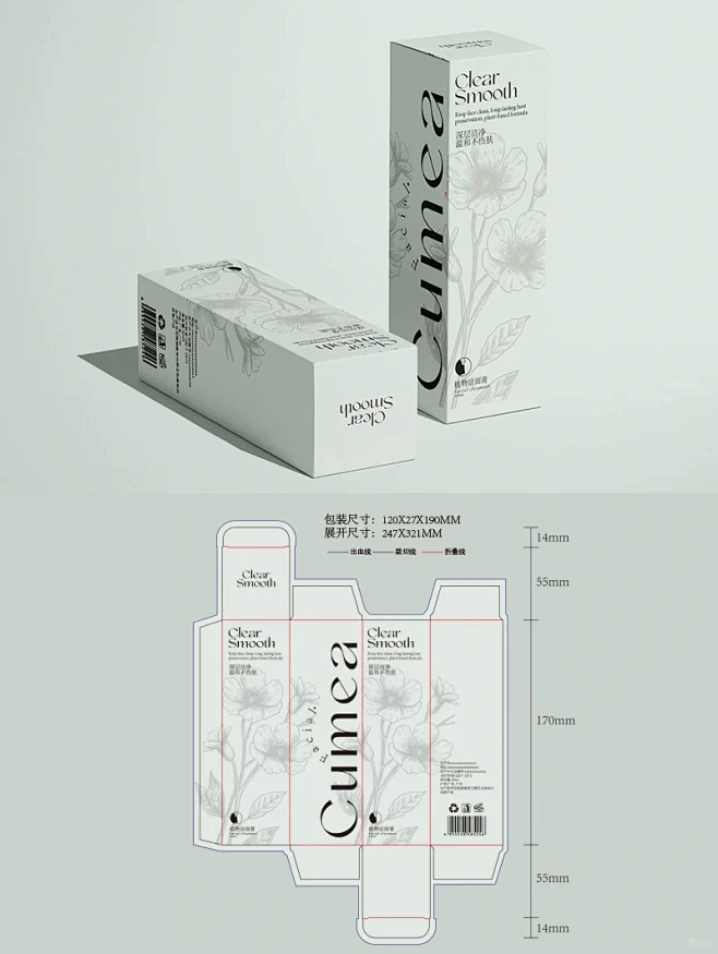 长方形护肤品包装样机刀模刀版平面包装设计...