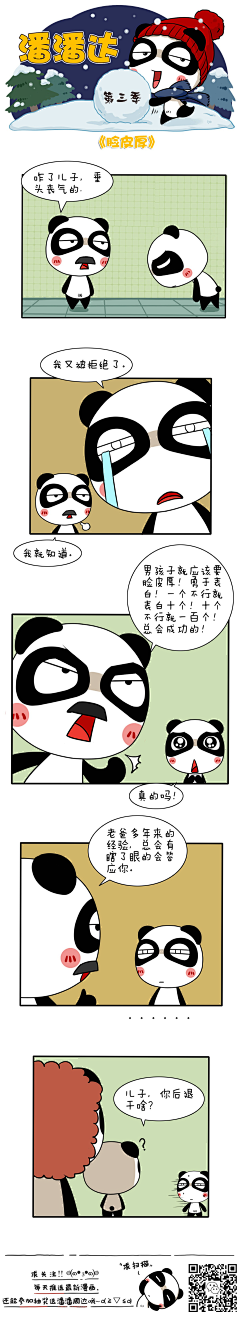 爱画画的潘潘达采集到潘潘达漫画系列