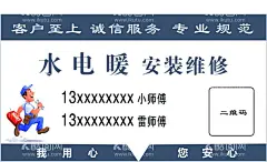 水电名片  - 源文件下载【酷图网】名片,安装,维修,客户至上,专业