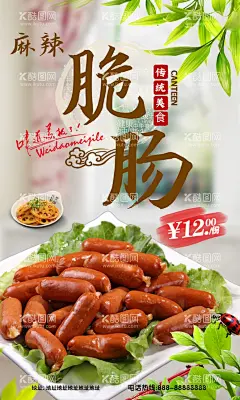 脆肠  - 源文件下载【酷图网】香辣烤肠,香肠,德国香肠,红肠,干肠,香肠包装,台湾烤肠,烤肠海报,热狗海报,热狗,台式烤肠,街边小吃广告,小吃店海报,自制台湾烤肠,香肠海报,韩式烤肠,美味烤肠,烤肠广告,烤肠烧烤,烤肠包装,台式小香肠,烤肠折页,烤肠特价,烤肠展架,烤肠文化,德国烤肠,特色烤肠,美食海报,烧烤海报,烤肉肠,