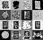 字在之手写篇