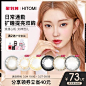 HITOMI希多蜜韩国蛋蛋美瞳大小直径自然混血隐形近视眼镜年抛1片