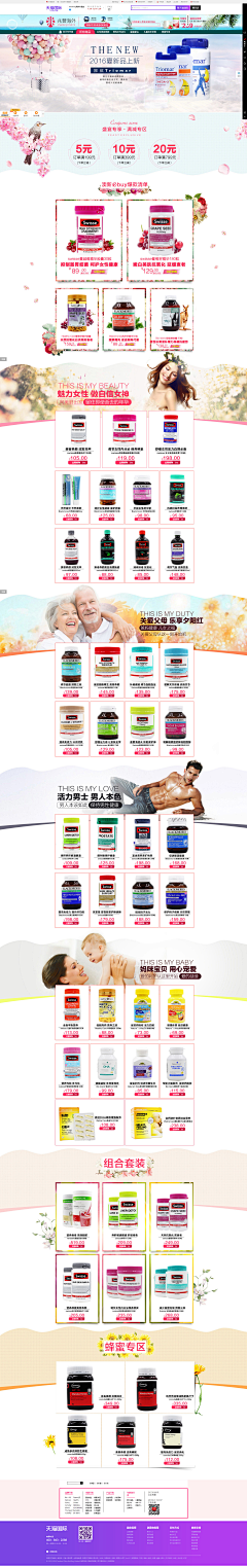 Līń采集到保健品-页面