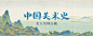 banner 焦点图 板式 排版 平面 海报 陈坤 喜马拉雅fm 知识付费