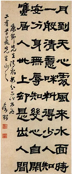 (清)邓石如书法