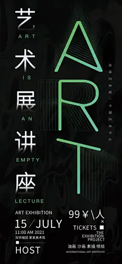 创意设计展会艺术画展校园毕业展作品社团活动海报PSD素材模板(19)