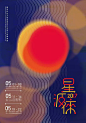 2017台湾院校毕业展海报设计