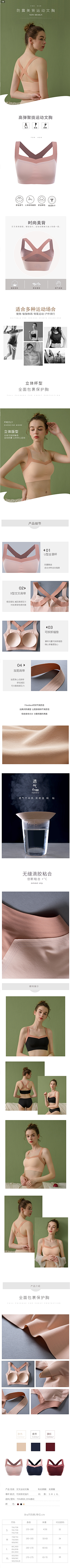 eECHa2bM采集到内衣详情页