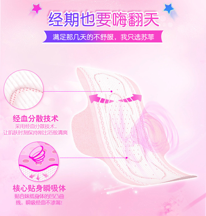 苏菲卫生巾弹力贴身极薄0.1绵柔日用姨妈...