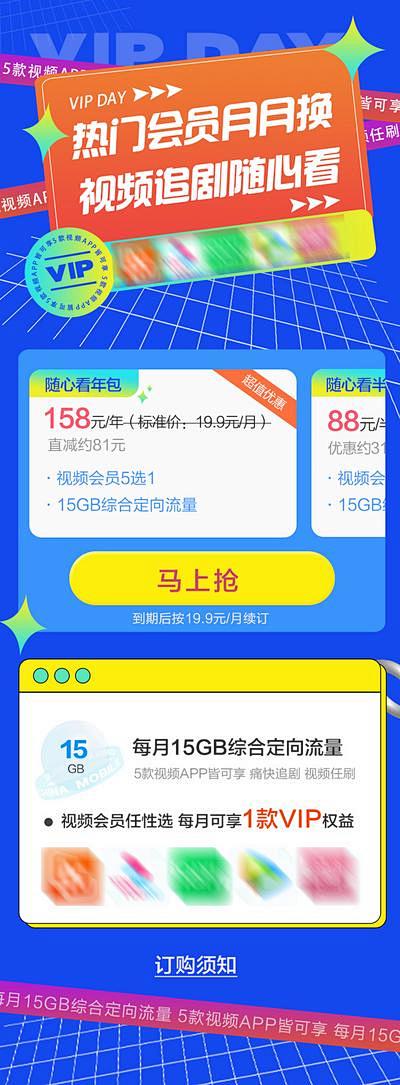 【南门网】 海报 随心看 热门 会员 福...