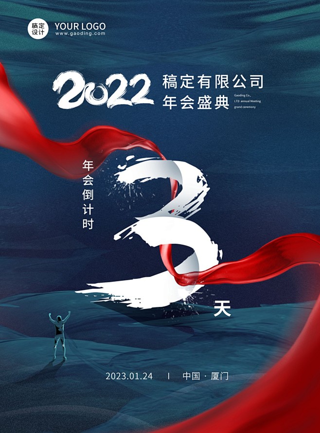 企业商务2022虎年年会蓝色大气倒计时海...