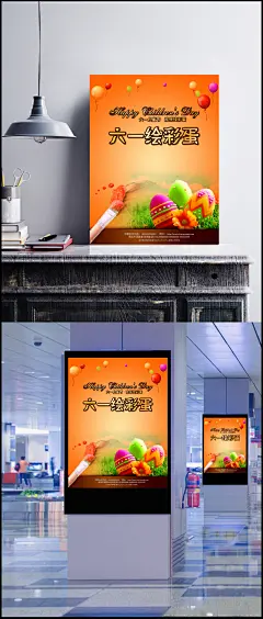 六一绘彩蛋活动海报图片