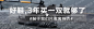 钻石展位+