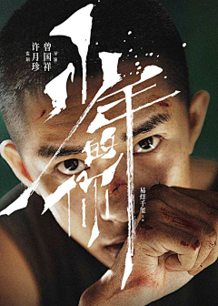 YX-Cdd采集到电影海报