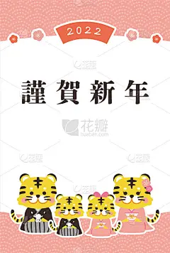 2022年虎年贺岁卡模板