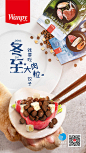 宠物食品 二十四节气——冬至微信推广海报平面设计
