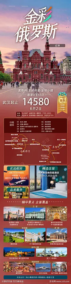 金彩俄罗斯旅游海报-源文件-采灵感-cailinggan.com