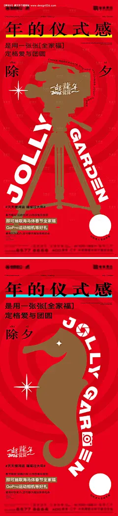 编号：20160023226622009【享设计】源文件下载-新年全家福照相活动系列海报