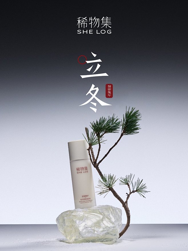 稀物集-立冬（2023）