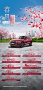 【源文件下载】 海报 房地产 好礼 十重礼 樱花 汽车 清新 77372