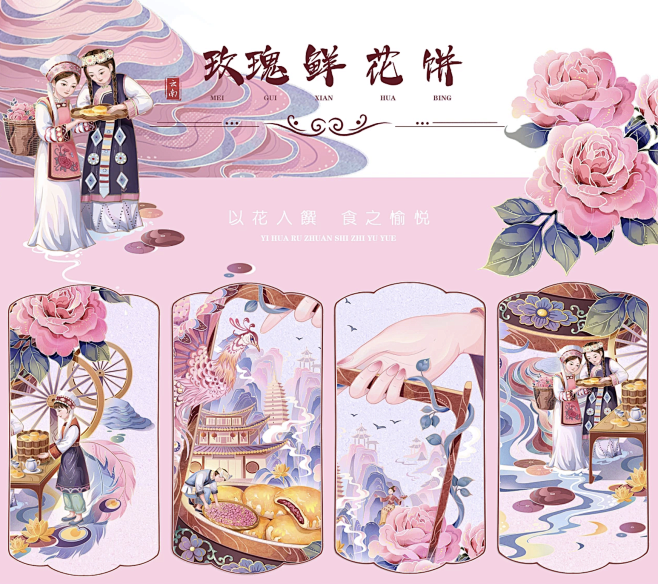 鲜花饼包装设计-国风插画风格