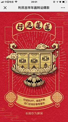 [米田/主动设计整理]利民吉祥年画转运爆款 - 爱果果