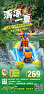 大丰门漂流旅游海报-源文件-志设网-zs9.com