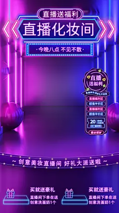 紫色直播化妆间电商直播背景