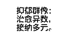小君仔啦啦啦采集到产后抑郁