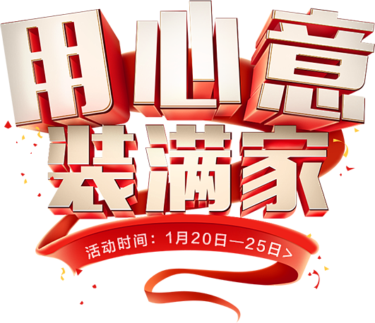 活动标题/活动主图/字体png