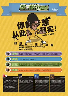 个性招生海报李小龙,个性海报,卡通风格李小龙,招生海报,AutoCAD介绍,3dmax介绍,ps介绍,ai介绍,教学理念,时尚海报,创意海报,psd,黄色,精品海报,精品模板,模板素材@北坤人素材