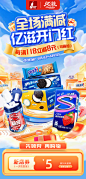 食品大促海报