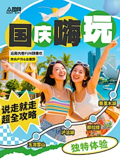 十一国庆节小红书封面海报