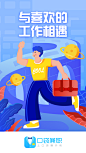 口袋兼职-闪屏-与喜欢的工作相遇
