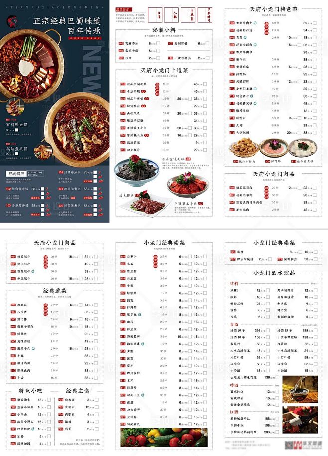火锅菜单三折页-源文件
