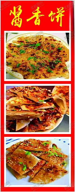 酱香饼 【酷图网】酱香饼,美味酱香饼,沙皮酱香饼,香酱饼,烧饼,武大烧饼,土家酱香饼,饼子,东北油饼,麻辣饼,层次饼子,葱花饼,饼,土家饼,传统小吃,面食,北方小吃,主食,千层饼,酱香饼展架,酱香饼海报,烙饼,油饼,面饼,美食,面食制作,传统美食,葱油饼,油酥烧饼