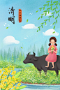 唯美中国二十四节气柳树清明节插画青团传统节日海报