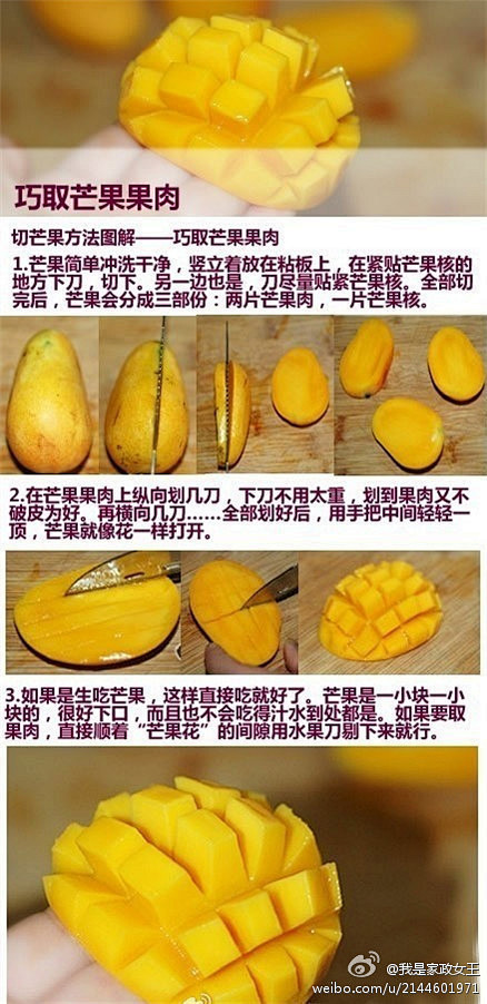 教大家轻松取下芒果果肉的方法~~ 让生活...