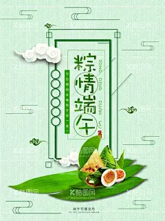 端午节海报  - 源文件下载【酷图网】端午卡通,端午节,端午节插画,端午节手绘,端午习俗,端午节粽子,端午节首页,端午节淘宝,端午节京东,端午节设计,端午节活动,端午节促销,端午节吊旗,端午节宣传单,端午节页面,端午节展架,端午节卡通