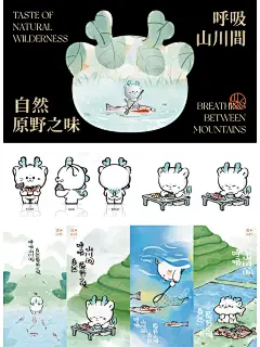 呼吸山川间 自然原野之味国潮旅游IP设计