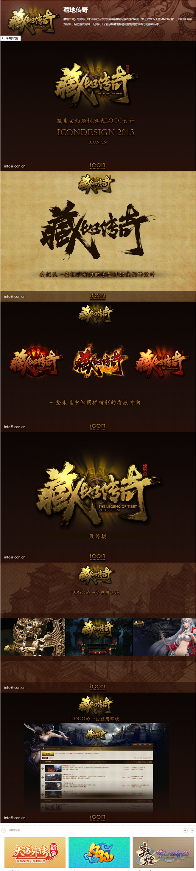 藏地传奇 - icondesign - ...