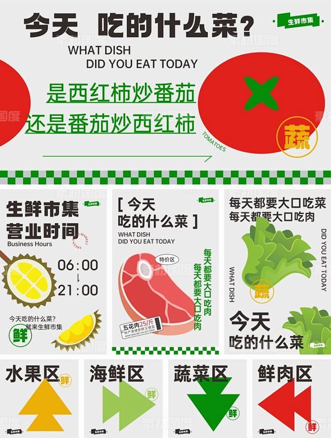 菜市生鲜餐饮市集升级品牌vi