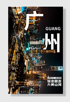 国潮插画广州