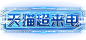 直播上标题框PNG