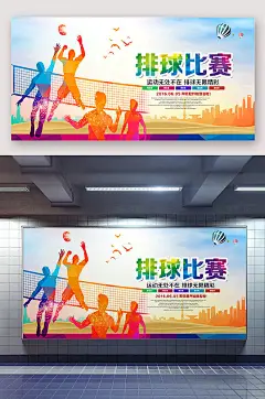 排球争霸比赛展板海报-众图网
