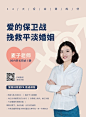 婚姻情感保卫战海报模板素材https://www.fotor.com.cn