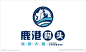 鹿港码头图片,鹿港码头模板下载,鹿港码头 海鲜logo 创意标识 大海 矢量,鹿港码头设计素材,昵图网：图片共享和图片交易中心