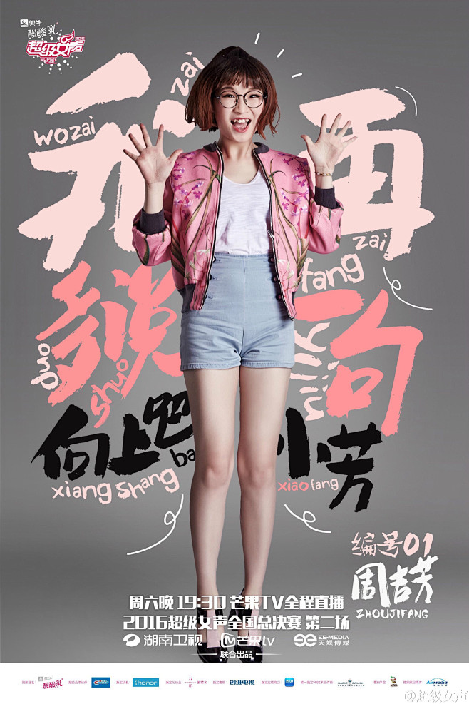 苏打苏塔家的店 综艺宣传 (311)