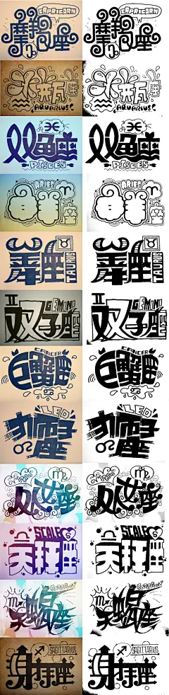 #十二星座#