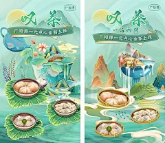 叹茶广东早茶海报-享设计